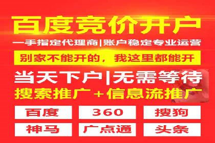 信息流广告开户成功秘诀分享